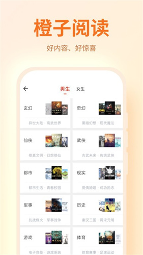 橙子阅读无广告 1.6.8 安卓版 2