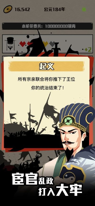 三国主公模拟器无限金钱 1.8 安卓版 2