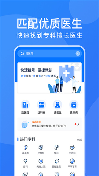 广州挂号网免费版 2.3.4 安卓版 1