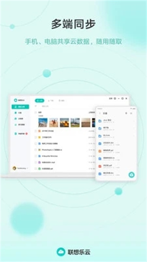 联想乐云服务 6.8.20.99 安卓版 3