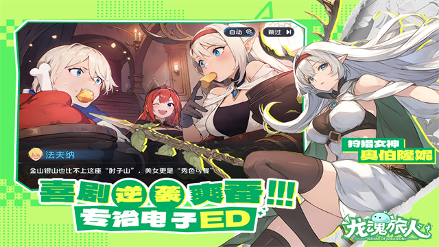 龙魂旅人国际服 1.75.0 安卓版 3
