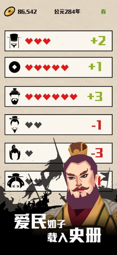 三国主公模拟器无限金钱 1.8 安卓版 4