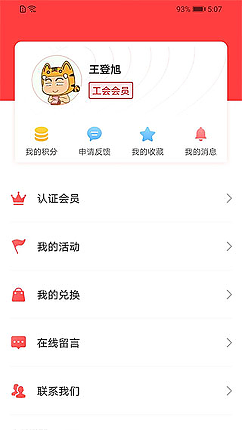 陕西工会 1.0.63 安卓版 3