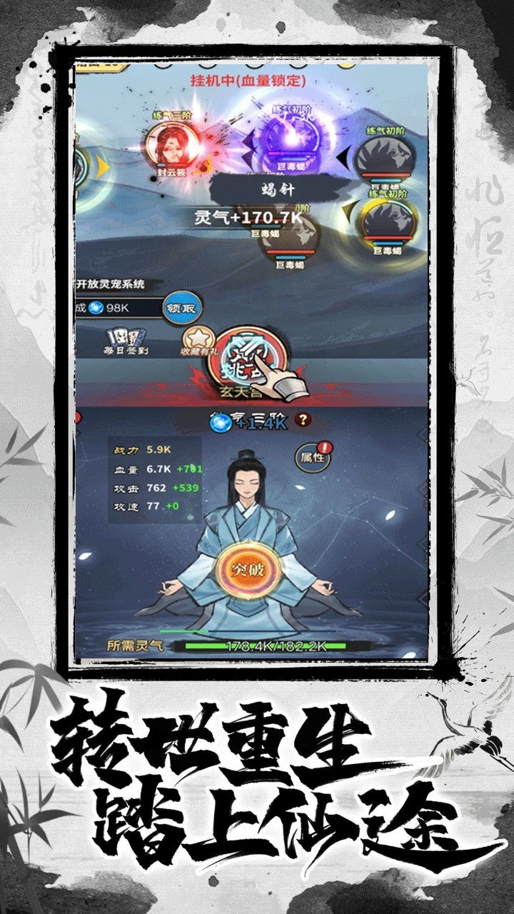 放置修真 1.0.3 安卓版 1
