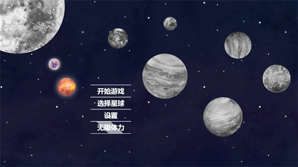 流浪小星球无限体力 1.0.1 安卓版 3
