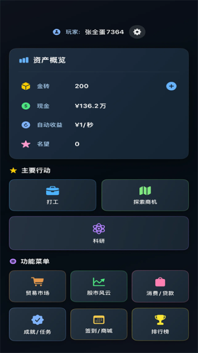 从零开始的首富免广告 2.0.4 安卓版 3