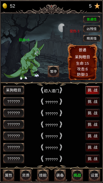 魔王修仙传无限修为版 27 安卓版 3
