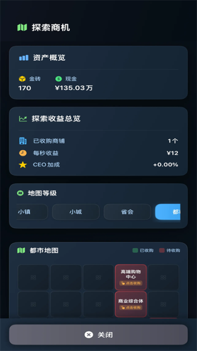 从零开始的首富免广告 2.0.4 安卓版 0