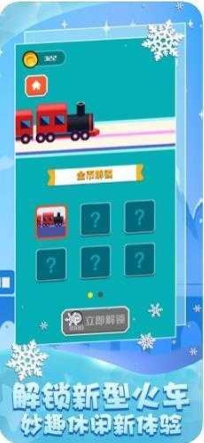火车即将进站 4.3.17 官方版 0