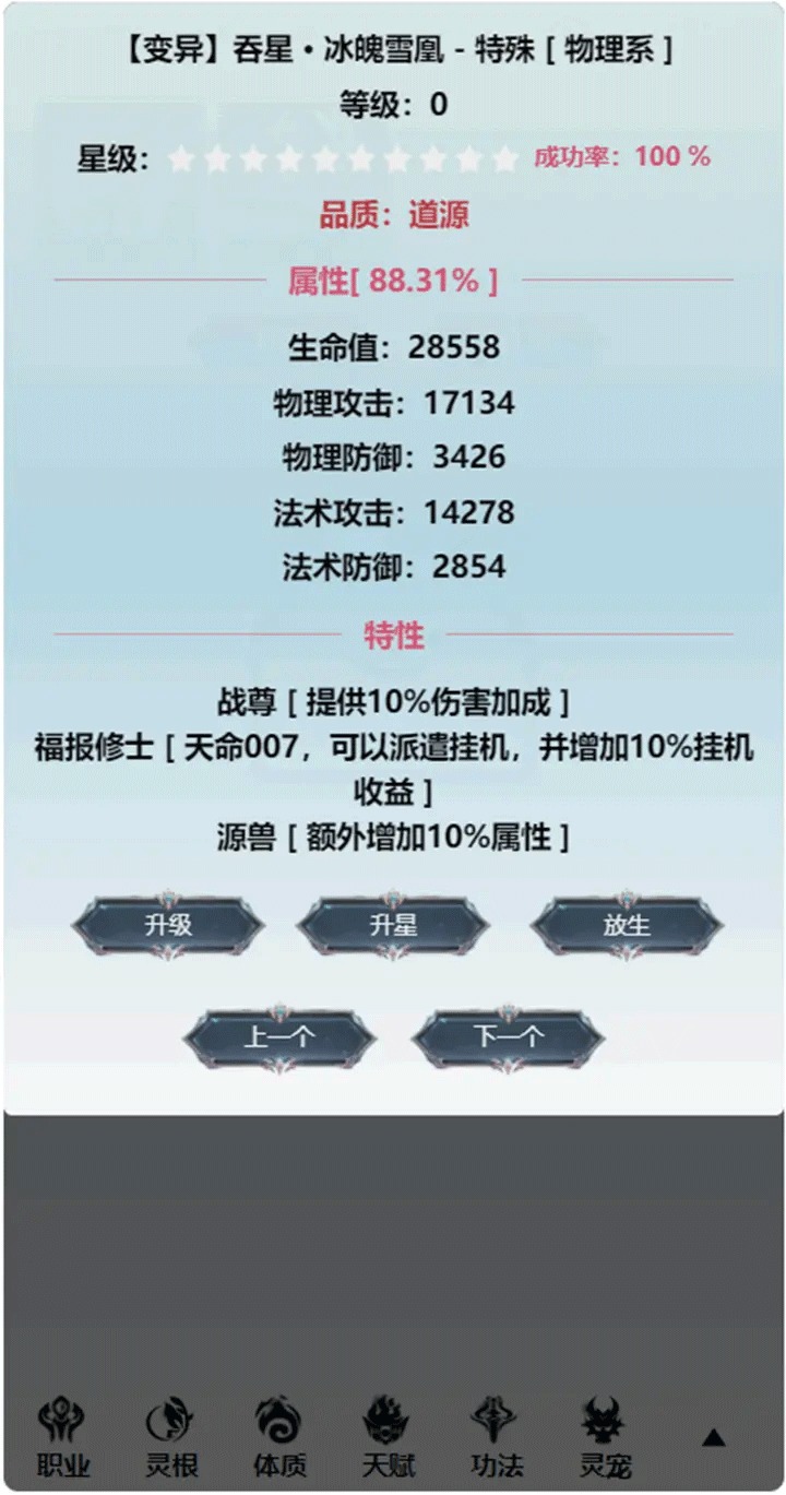 重生之异界修仙 0.0.1.101 安卓版 3