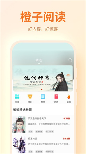 橙子阅读无广告 1.6.8 安卓版 3
