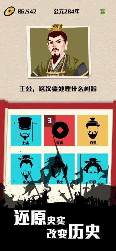 三国主公模拟器无限金钱 1.8 安卓版 3
