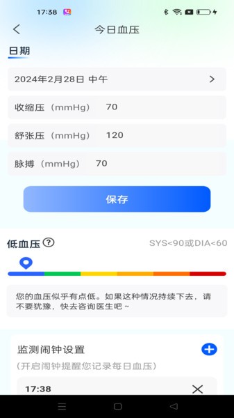 血压日记 1.1.0 最新版 1