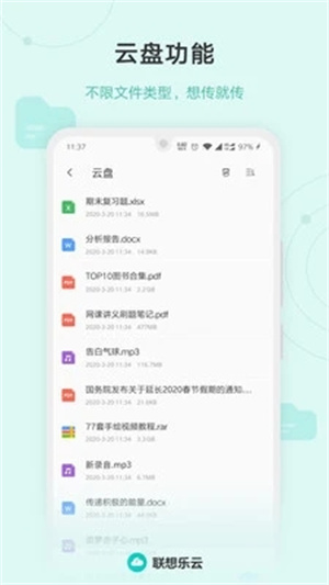 联想乐云服务 6.8.20.99 安卓版 0