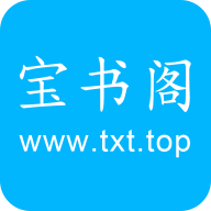 宝书阁无广告版
