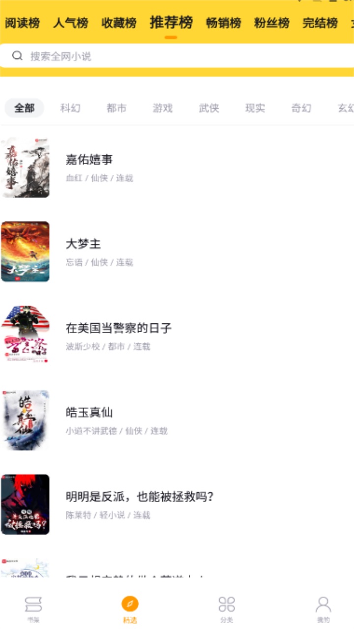锤子小说app无广告版本 2.1.8 安卓版 2