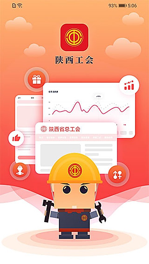 陕西工会 1.0.63 安卓版 1