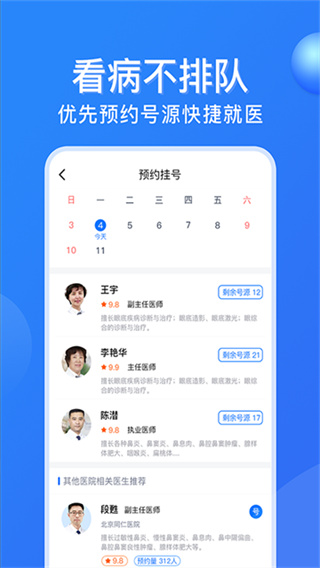 广州挂号网免费版 2.3.4 安卓版 3