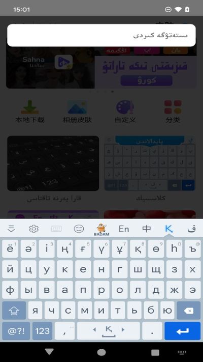 kazahxa哈萨克输入法 3.77.0 安卓版 2