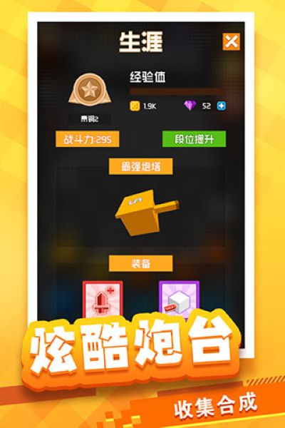 放置方块塔防 1.1.18 安卓版 2