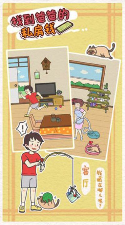 找到爸爸的私房钱无限答案 1.3 安卓版 1
