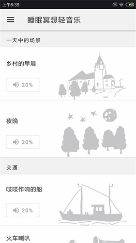 睡眠冥想轻音乐 3.1.8 安卓版 3