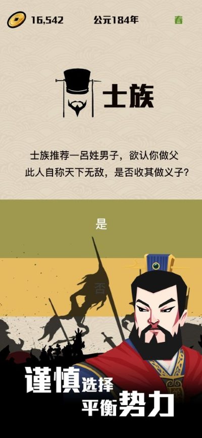 三国主公模拟器无限金钱 1.8 安卓版 1