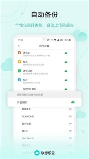 联想乐云服务 6.8.20.99 安卓版 1