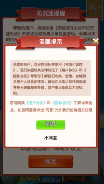 书阳小饭馆赚钱小游戏 1 安卓版 0