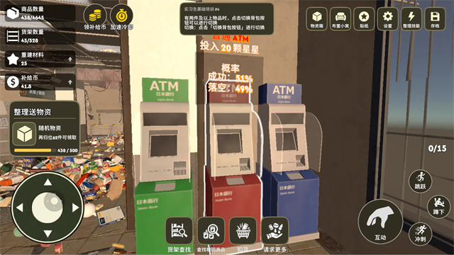 我在废土整理超市免广告 1.2.0 安卓版 0