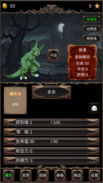 魔王修仙传无限修为版 27 安卓版 2
