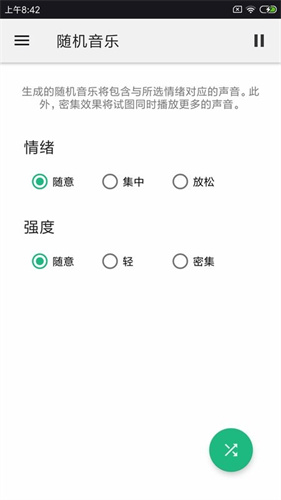 睡眠冥想轻音乐 3.1.8 安卓版 1