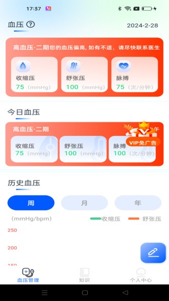 血压日记 1.1.0 最新版 0