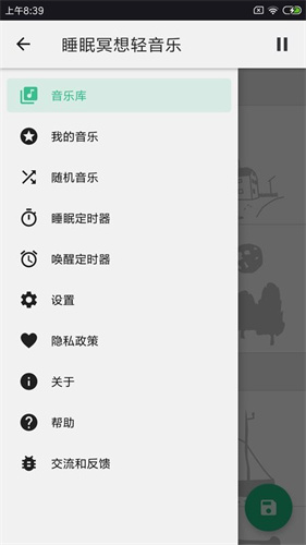 睡眠冥想轻音乐 3.1.8 安卓版 0