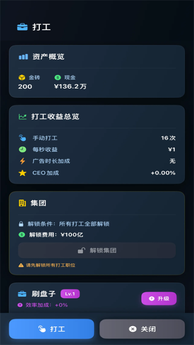 从零开始的首富免广告 2.0.4 安卓版 2