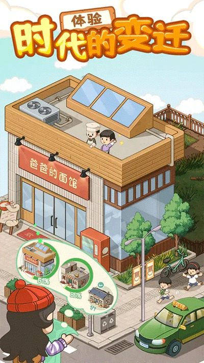 爸爸的面馆无广告版 5.3.10 安卓版 1