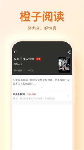 橙子阅读无广告 1.6.8 安卓版 1