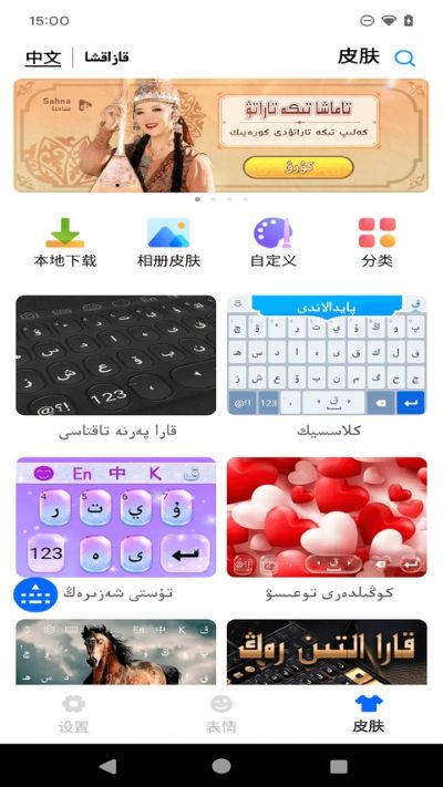 kazahxa哈萨克输入法 3.77.0 安卓版 3