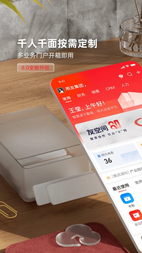 友空间 8.3.21 安卓版 2