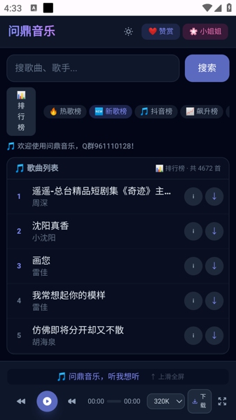 问鼎音乐 1.8 安卓版 1