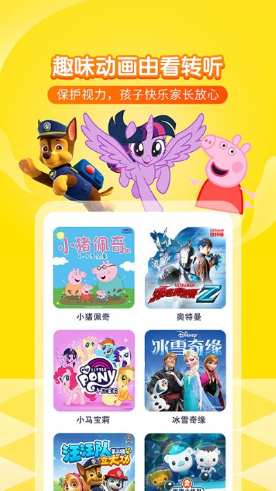 喜马拉雅儿童听书纯净版 6.11.7 安卓版 1