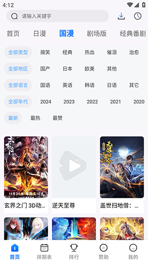 三号动漫官方正版截图