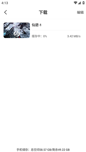 三号动漫官方正版截图