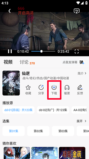 三号动漫官方正版截图