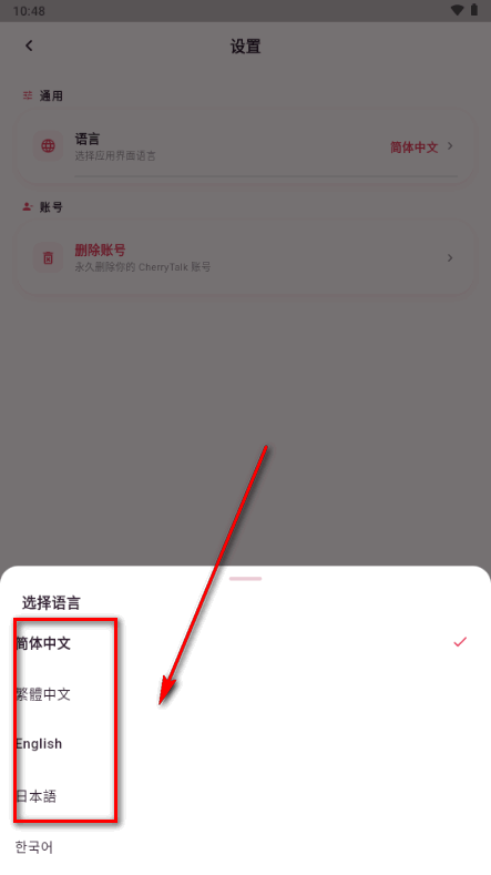 CherryTalk截图