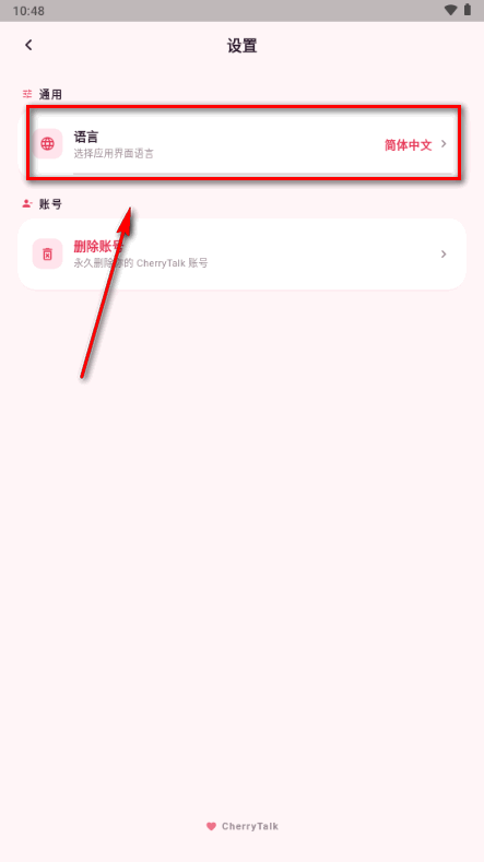 CherryTalk截图