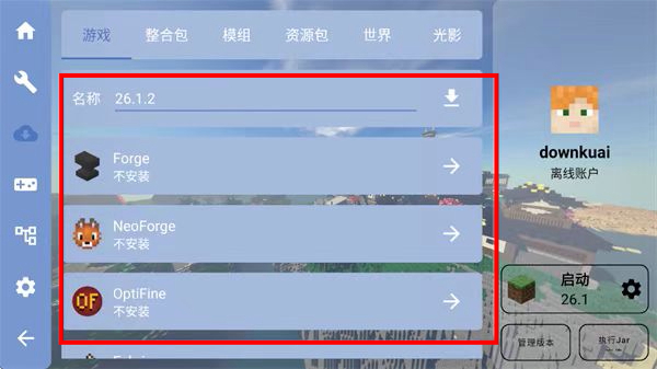 PCL启动器手机版官方正版