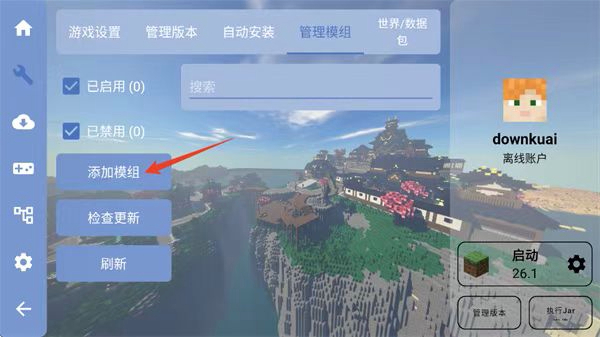PCL启动器手机版官方正版