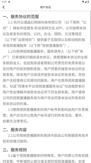 秒谈视频交友