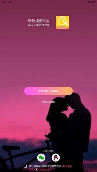 秒谈视频交友